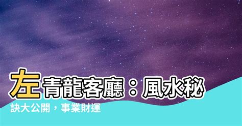 中國國運 2024 左青龍客廳